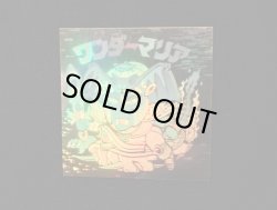 画像3: ワンダーマリア