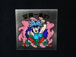 画像3: 聖界一本釣