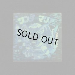 画像1: ワンダーマリア