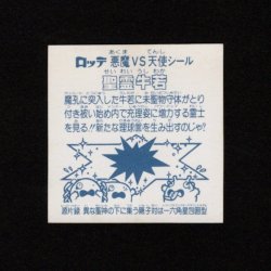 画像2: 聖霊牛若