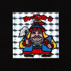 画像1: シャーマンカーン（裏クリーム色）