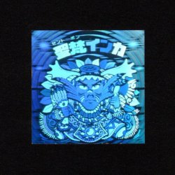画像1: 聖梵インカ
