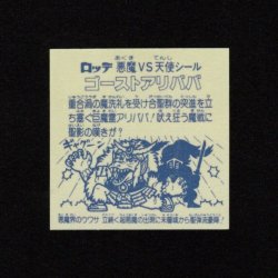 画像2: ゴーストアリババ