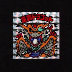 画像1: 魔覇ドラゴット