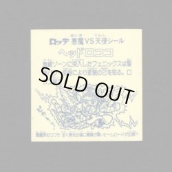 画像2: ヘッドロココ（扇）