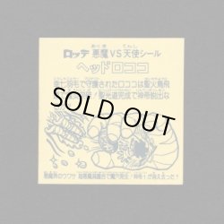 画像2: ヘッドロココ（ホロ）
