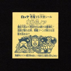 画像2: 魔胎伝ノア