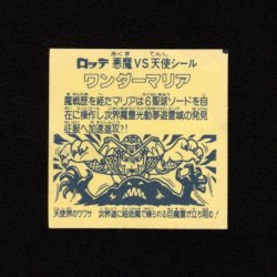 画像2: ワンダーマリア