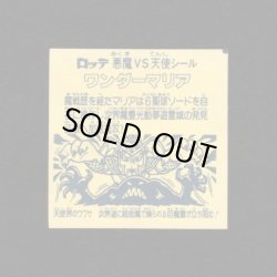 画像2: ワンダーマリア