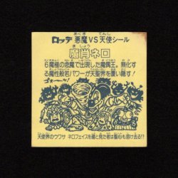 画像2: 魔肖ネロ