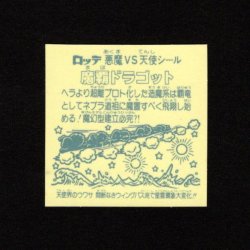 画像2: 魔覇ドラゴット