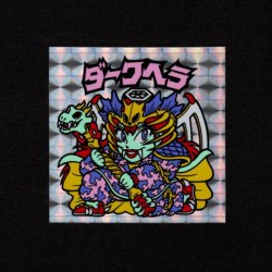 画像1: ダークヘラ