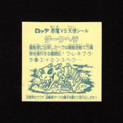 画像2: ダークヘラ