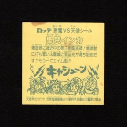 画像2: 聖梵インカ
