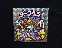 画像4: ダークヘラ