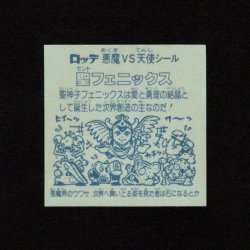 画像2: 聖フェニックス（幼少）