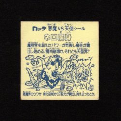 画像2: ネロ魔身（銀）