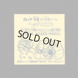 画像2: ヘッドロココ（ホロ）