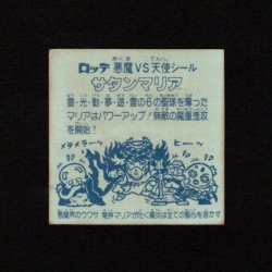 画像2: サタンマリア（武装）