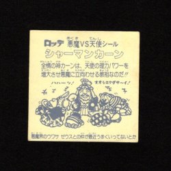 画像2: シャーマンカーン（裏クリーム色）