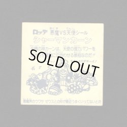 画像2: シャーマンカーン（裏クリーム色）