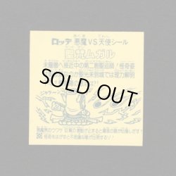 画像2: 怪奇ムガル/聖梵ムガル