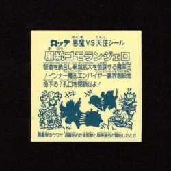 画像2: 魔統ゴモランジェロ