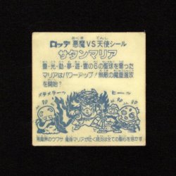 画像2: サタンマリア武装（裏薄黄色）