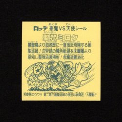 画像2: 聖梵ミロク