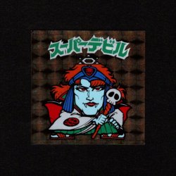 画像1: スーパーデビル（黒）
