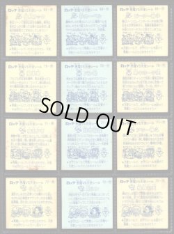画像6: 6弾すくみ・全36種フルコンプ（B）「並品」