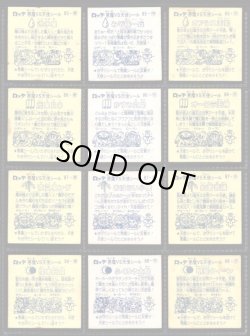 画像4: 8弾すくみ・全36種フルコンプ（C）「並品」