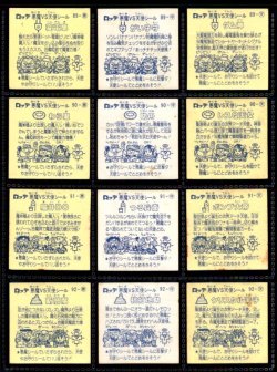 画像5: 8弾すくみ・全36種フルコンプ（A）「並品」