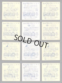 画像6: 8弾すくみ・全36種フルコンプ（C）「並品」