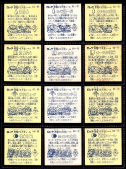 画像4: 8弾すくみ・全36種フルコンプ（A）「並品」