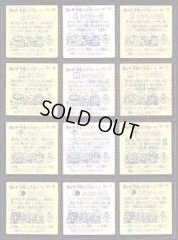 画像4: 8弾すくみ・全36種フルコンプ（A）「並品」