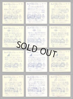 画像6: 8弾すくみ・全36種フルコンプ（A）「並品」