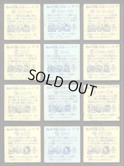画像6: 6弾すくみ・全36種フルコンプ（C）「並品」