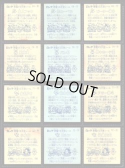 画像6: 6弾すくみ・全36種フルコンプ（A）「並品」