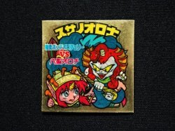 画像3: スサノオロ士