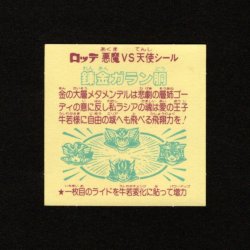 画像2: 錬金ガラン胴