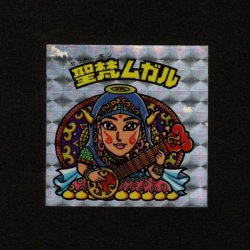 画像1: 聖梵ムガル（アイス版13弾）