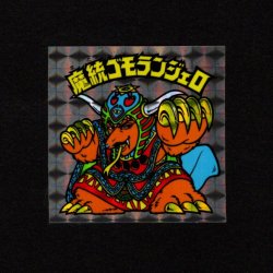 画像1: 魔統ゴモランジェロ