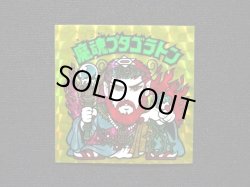 画像3: 魔魂プタゴラトン（B）