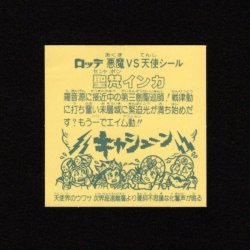 画像2: 聖梵インカ（B）