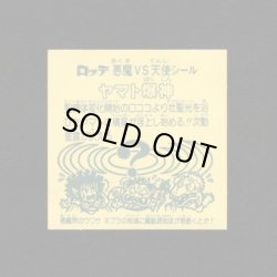 画像2: ヤマト爆神（A）