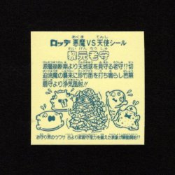 画像2: 黎元老守（A）
