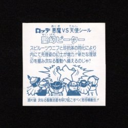 画像2: 聖幻ピーター