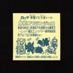 画像2: 魔統ゴモランジェロ