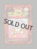 ワンダーマリア・ビックリマン大辞典DS付録シール（開封品）